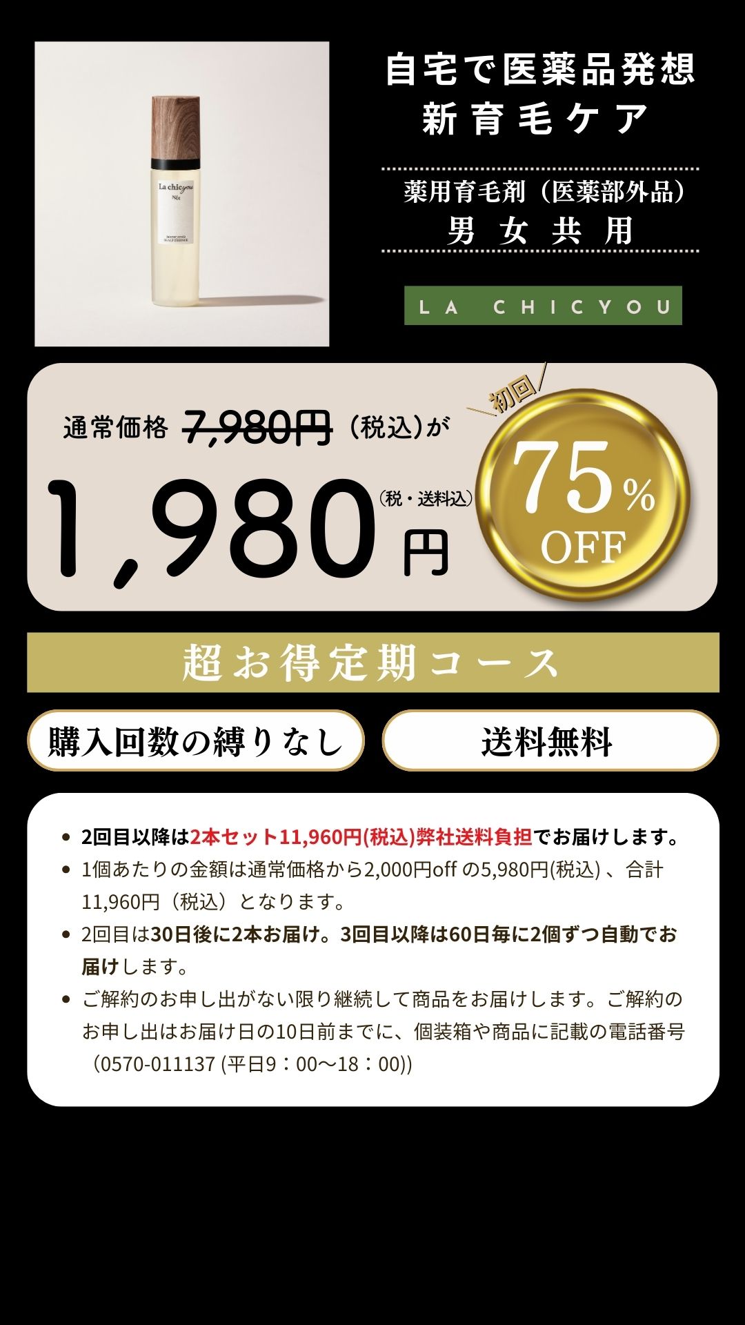 今だけのお得な定期コース